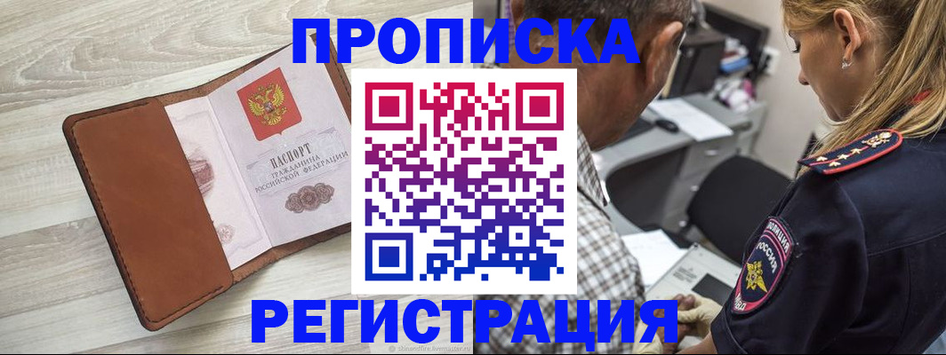 прописка для работы в Суровикино