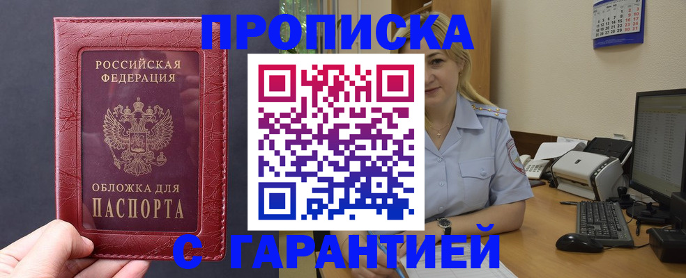 купить прописку в Суровикино