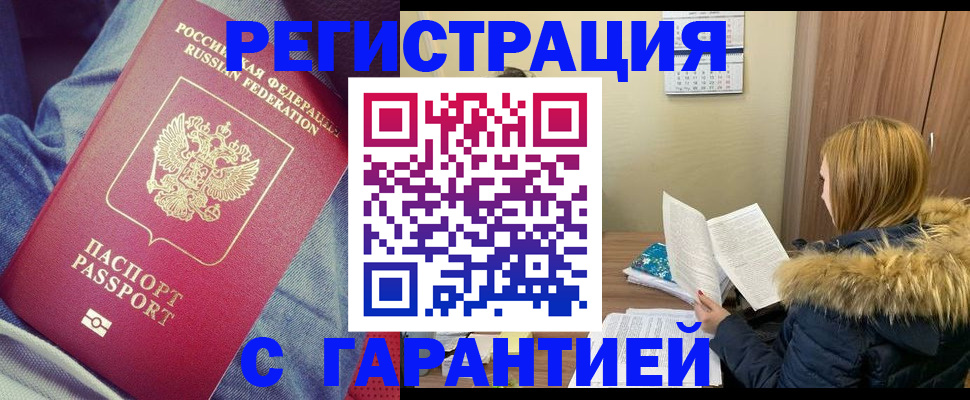 купить прописку в Суровикино
